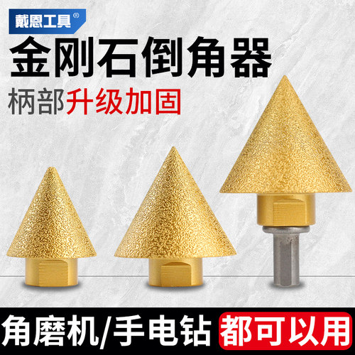 瓷砖玻璃大理石倒角器锥形磨头