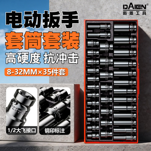 【8-32mm】电动扳手套筒组合套装