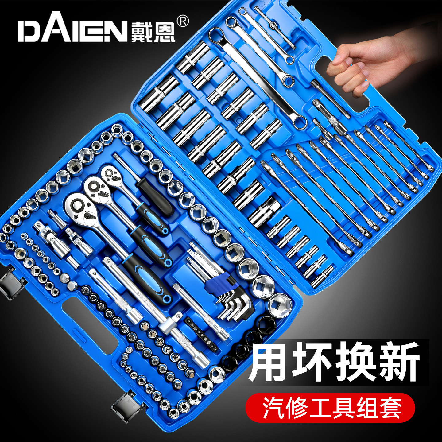 汽修工具套装棘轮扳手套筒组合汽车维修工具箱多功能小飞修车全套