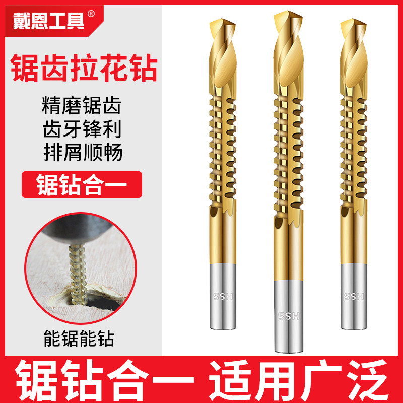 锯齿拉花钻头麻花钻木工工具大全打孔开扩孔开槽高速钢多功能神器,3C数码配件,USB多功能数码宝,淘宝优惠券,粉丝福利购,淘宝优惠卷