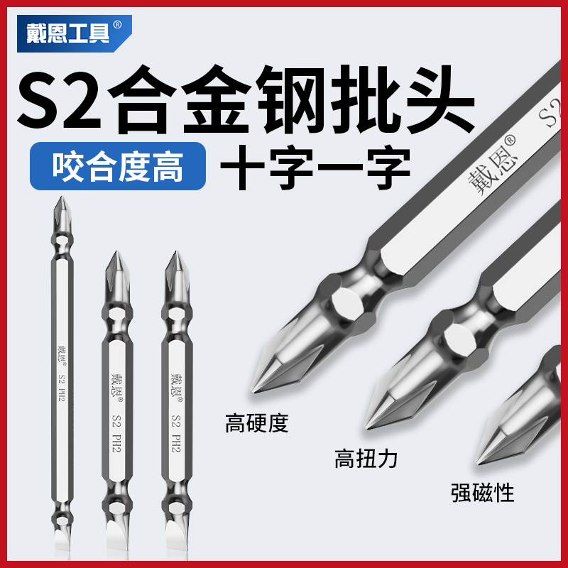 戴恩十字一字电动批头强磁防滑