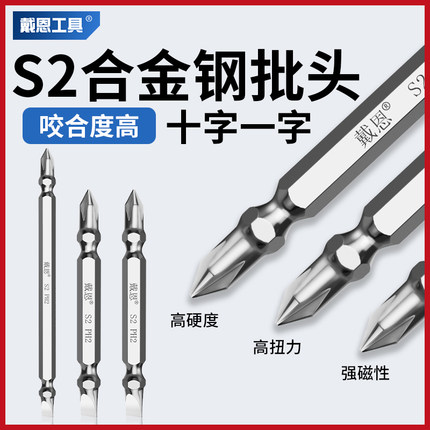 戴恩十字一字两用批头电动螺丝刀钨钢强磁高硬度手电钻防滑电批头