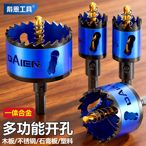 【秒开硬木板】多功能木工开孔器