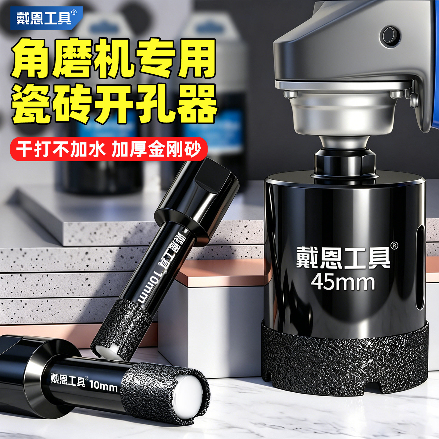 角磨机专用瓷砖开孔器全瓷玻璃大理石材花岗岩板干打孔钻头高硬度