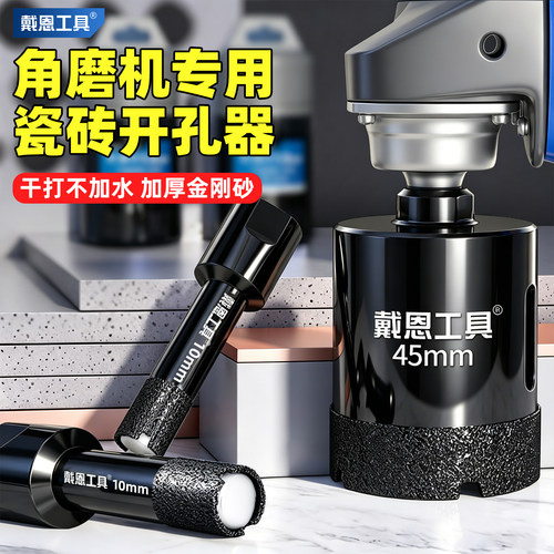 角磨机专用瓷砖玻璃大理石开孔器