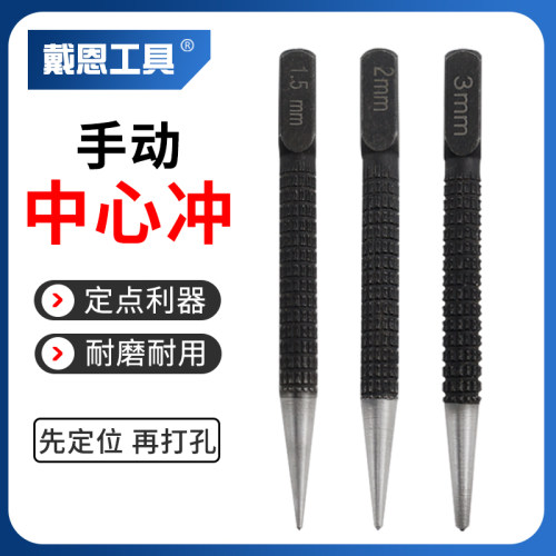 戴恩工具快速定位圆柱冲