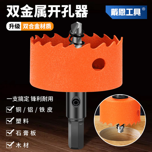 戴恩工具双金属打孔器耐用防生锈