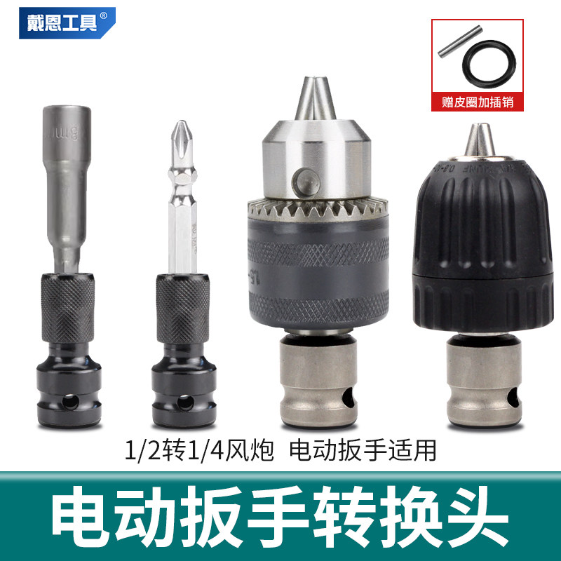 电动扳手转换头器风炮套筒多功能伸缩夹头电板子电转头转换器钻头,五金/工具,其它电动工具,淘宝优惠券,粉丝福利购,淘宝优惠卷