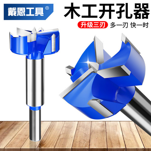 三刃硬质合金35木工开孔器