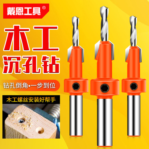 戴恩工具沉孔钻头合金木工沉头锥