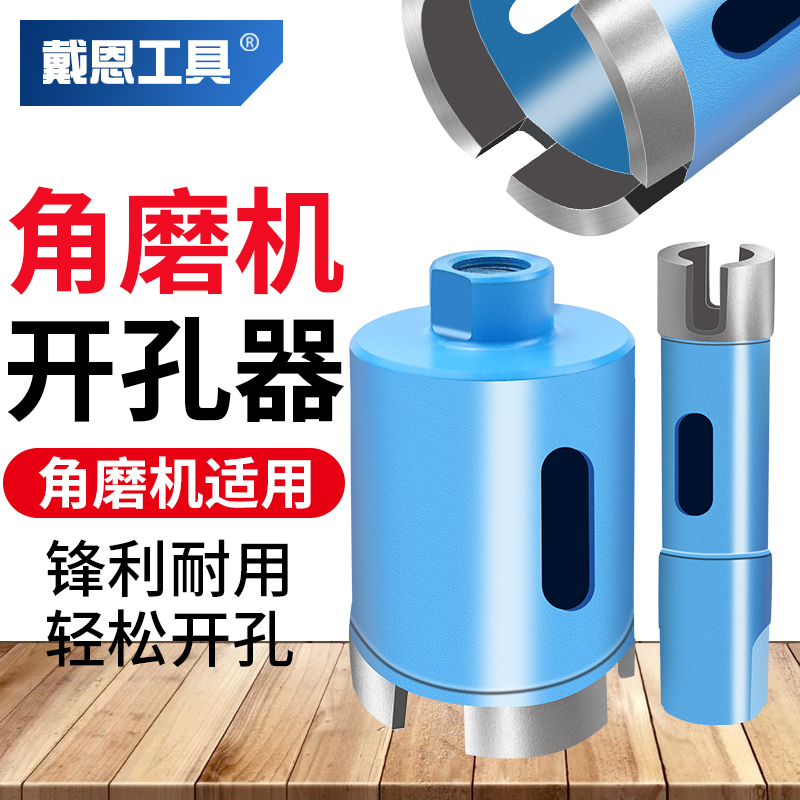 角磨机大理石开孔器金刚砂