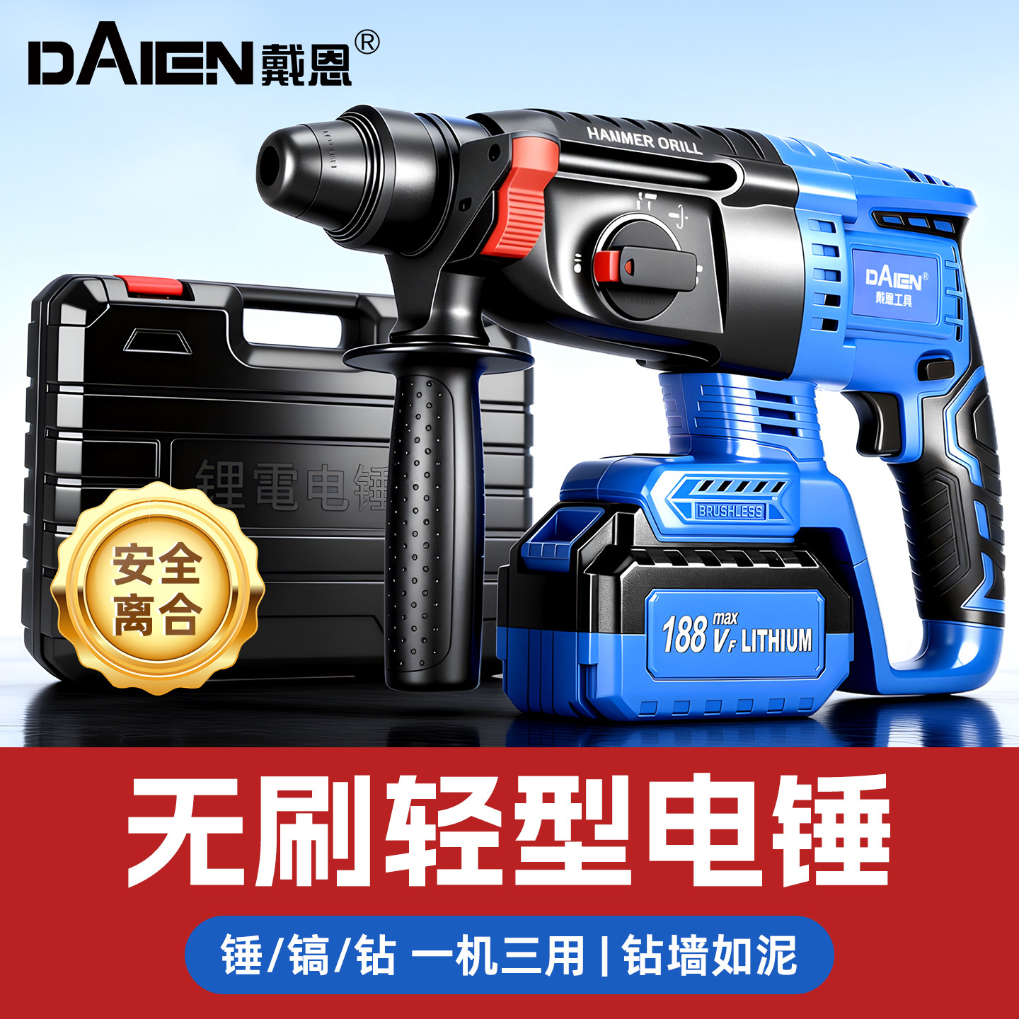 无刷锂电电锤电镐三用充电式冲击钻多功能无线轻型大功率打混凝土