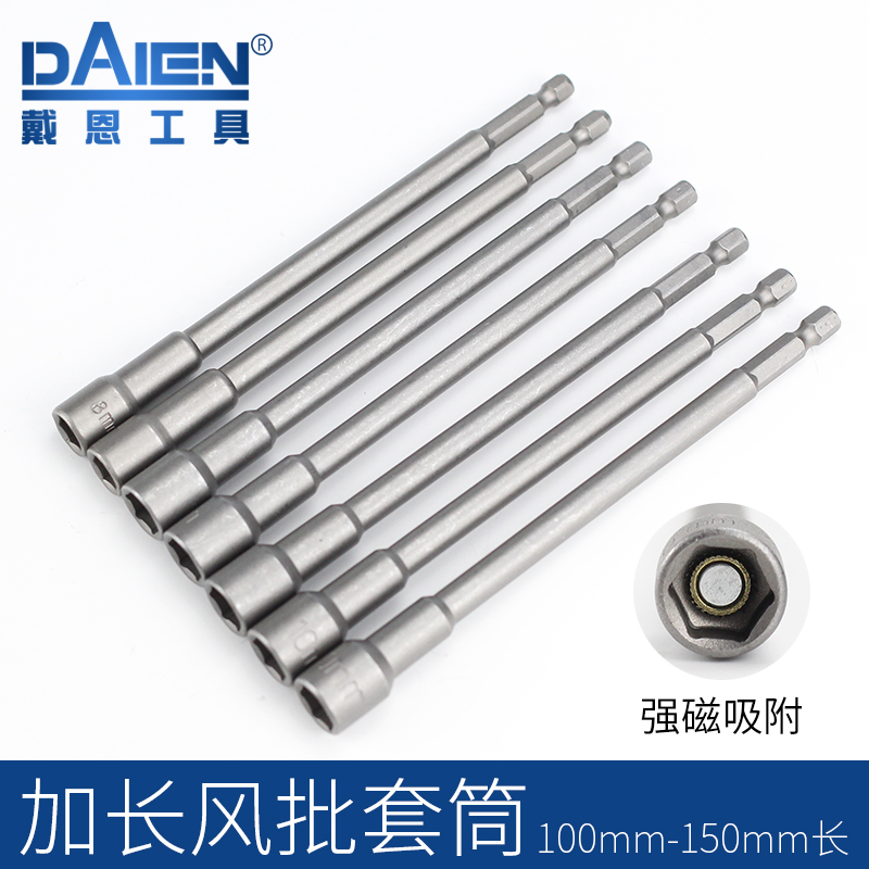 加长强磁性风批套筒电钻套筒