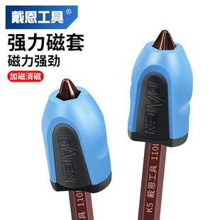 戴恩工具强力磁圈K5批头铝合金强磁套磁性电动防滑螺丝刀起子头加