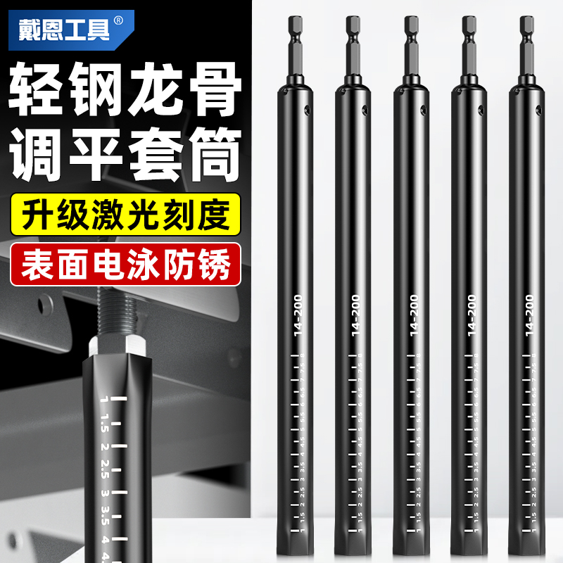 戴恩工具吊顶套筒神器加长空心1