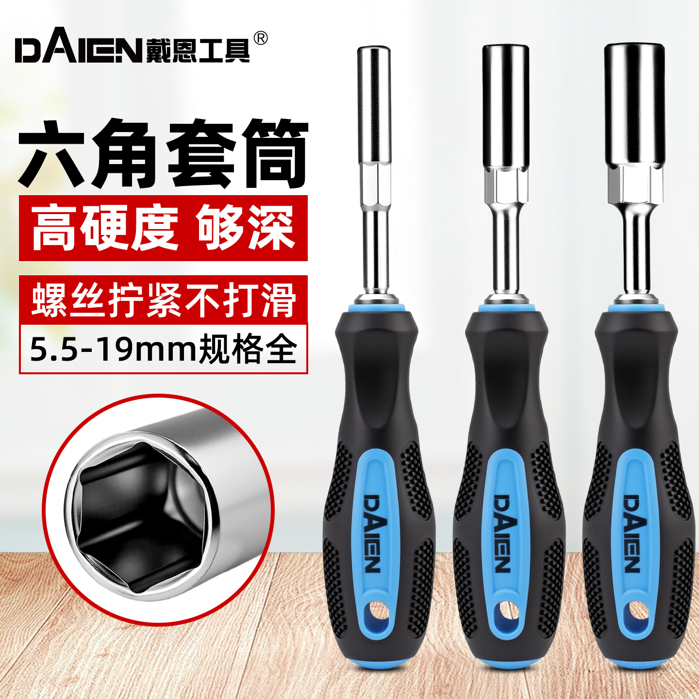 【防锈耐腐】六角加深套筒螺丝刀