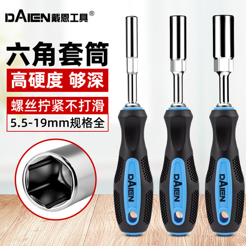 【防锈耐腐】六角加深套筒螺丝刀