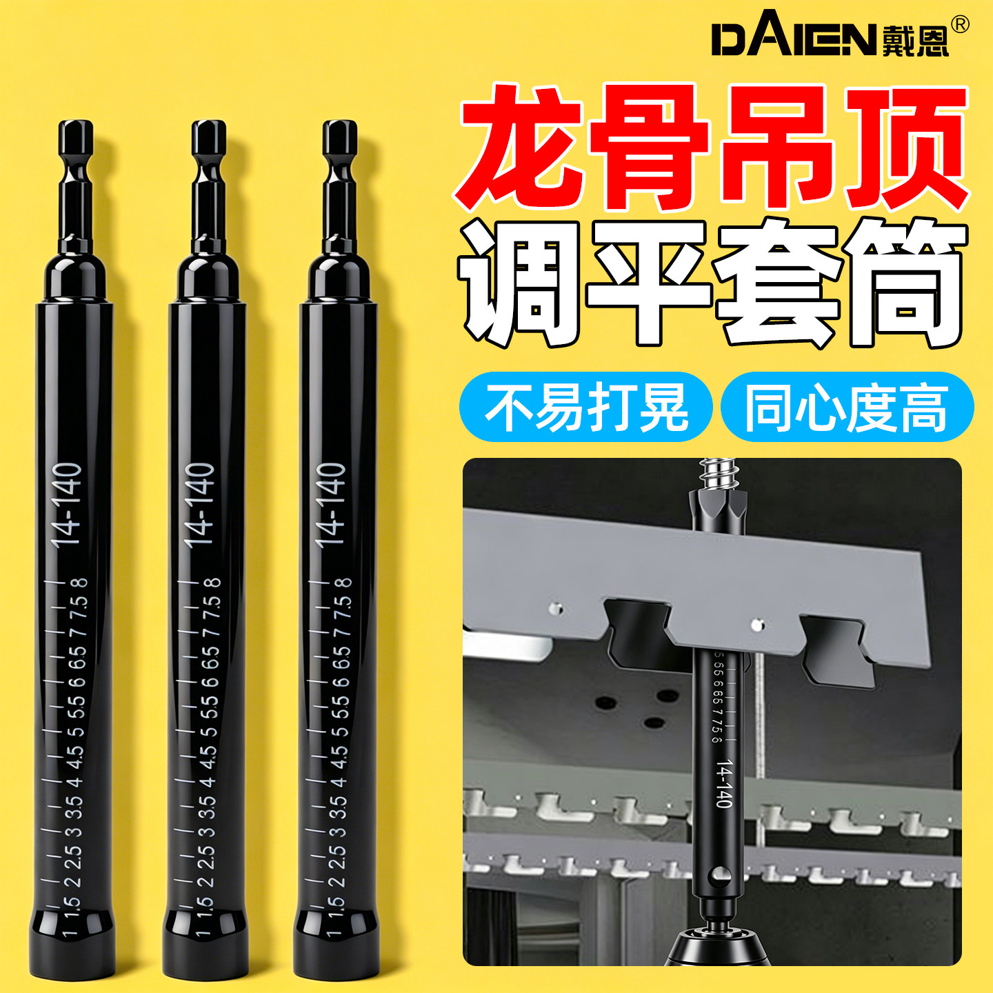 【防锈加厚】刻度款调平套筒图片