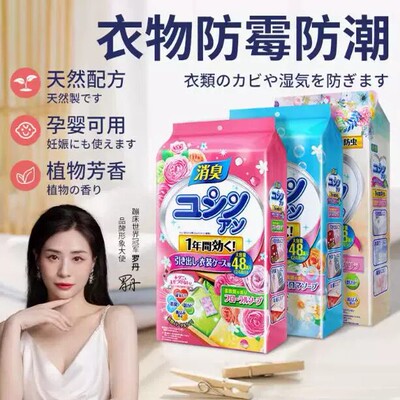 芳香樟脑丸衣柜防霉防虫防潮除味驱虫香薰室内衣服防蛀除湿