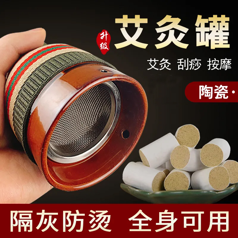 黄河家艾条刮痧罐陶瓷多功能艾灸盒随身灸温灸仪器家用艾柱腰腹部