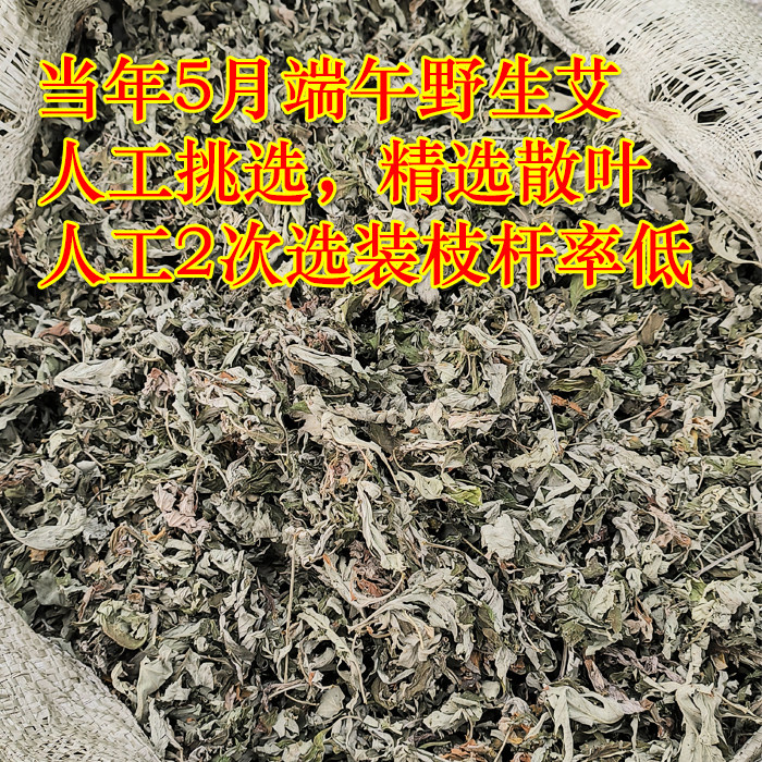 黄河家三年陈和当年端午头茬野生艾叶手工艾泡脚药包用新鲜泡澡气