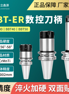 BBT40/50数控刀柄ER16/20/25/32双面贴合刀柄CNC高速动平衡刀柄