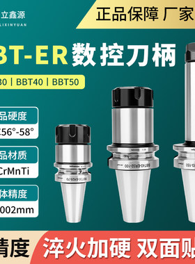 BBT40/50数控刀柄ER16/20/25/32双面贴合刀柄CNC高速动平衡刀柄