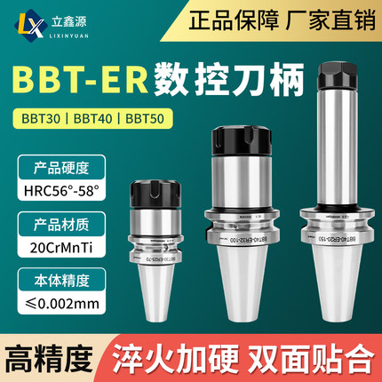 BBT40/50数控刀柄ER16/20/25/32双面贴合刀柄CNC高速动平衡刀柄