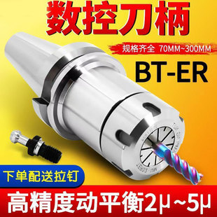 ER数控BT40刀柄高精度BT30BT50夹头32er25CNC加工中心刀柄动平衡