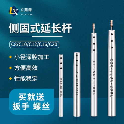 立鑫源加工抗震侧固式延长杆