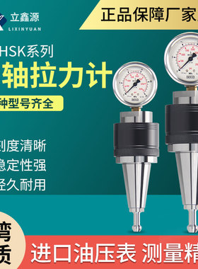 BT30主轴拉力计BT40bt50测力器HSK63A机床拉力检测表液压检测仪器