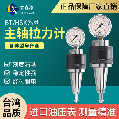 BT30主轴拉力计BT40bt50测力器HSK63A机床拉力检测表液压检测仪器