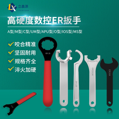 C型ER扳手CNC数控扳手