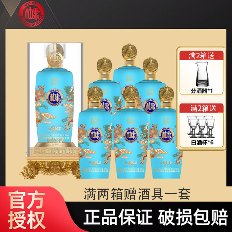 白水杜康大师窖龄A99粮食酒52度浓香型白酒整箱500ml*6瓶礼盒装