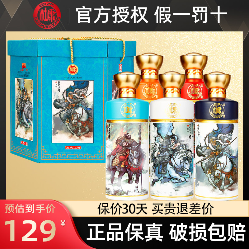 白水杜康五虎上将52度浓香型白酒整箱500ml*5瓶粮食酒收藏送礼