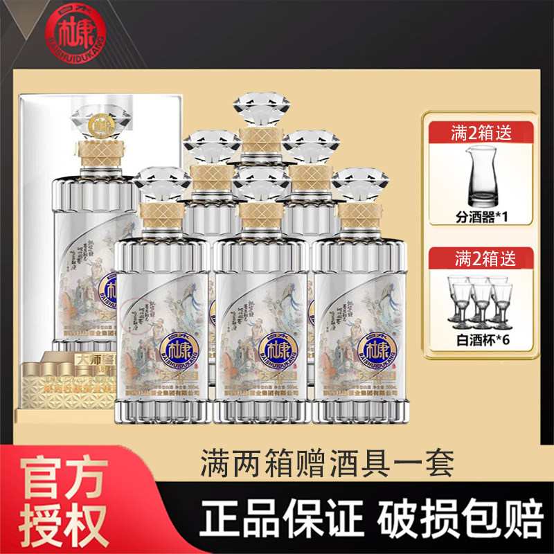 白水杜康52度大师窖龄A80杜康白酒浓香型粮食酒送礼盒装整箱6瓶