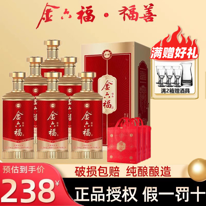 金六福酒福善50.8度兼香型白酒整箱粮食酒500ml*6瓶喜酒送礼盒装