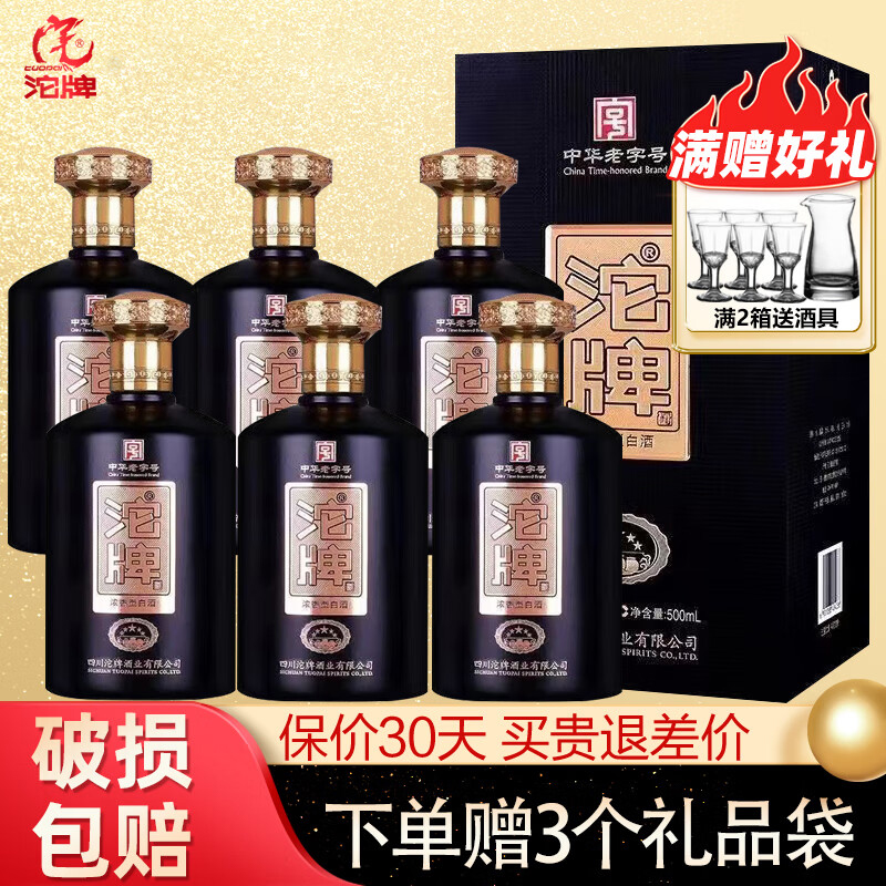 沱牌金五星42度52度浓香型白酒整箱粮食酒500ml*6瓶礼盒装送礼