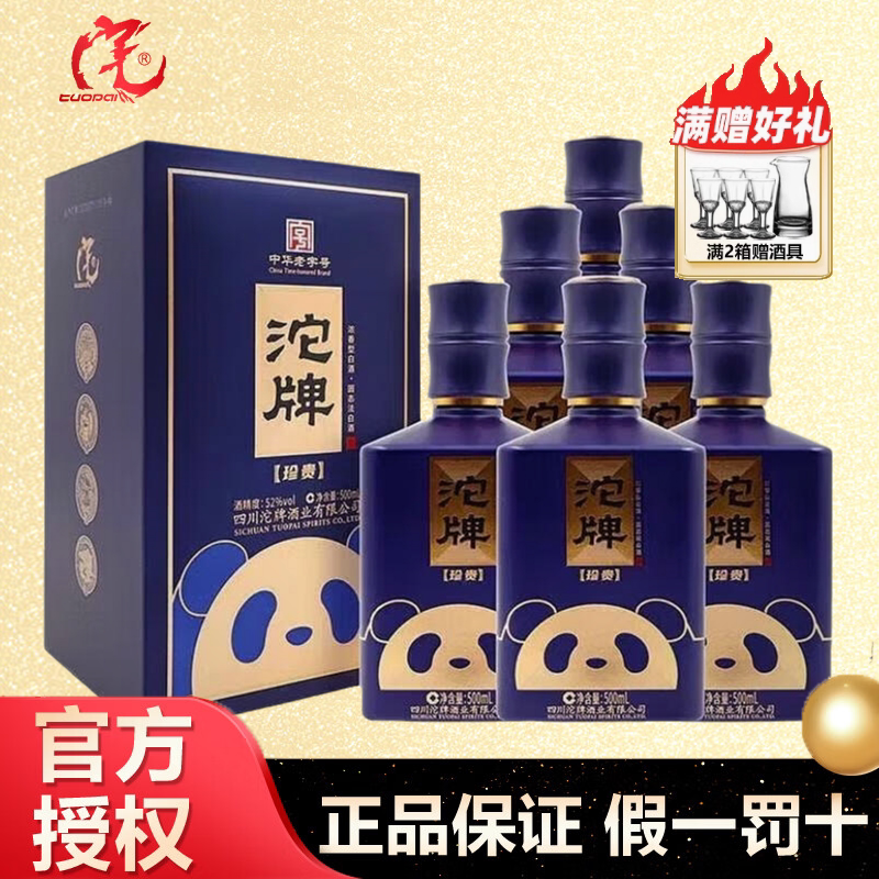 沱牌500ml*6瓶浓香型白酒粮食酒