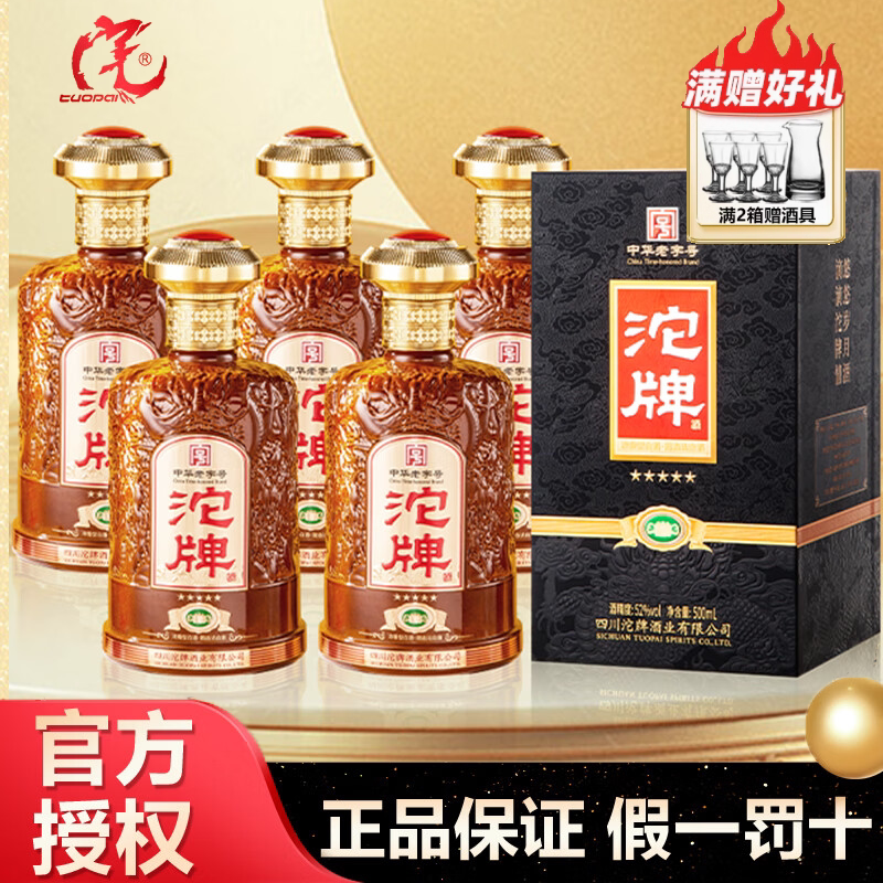 沱牌金五星浓香型52度