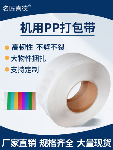 名匠嘉德 气动打包机电动打包机全自动打包机专用打包带PP塑料热