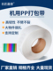 名匠嘉德 气动打包机电动打包机全自动打包机专用打包带PP塑料热