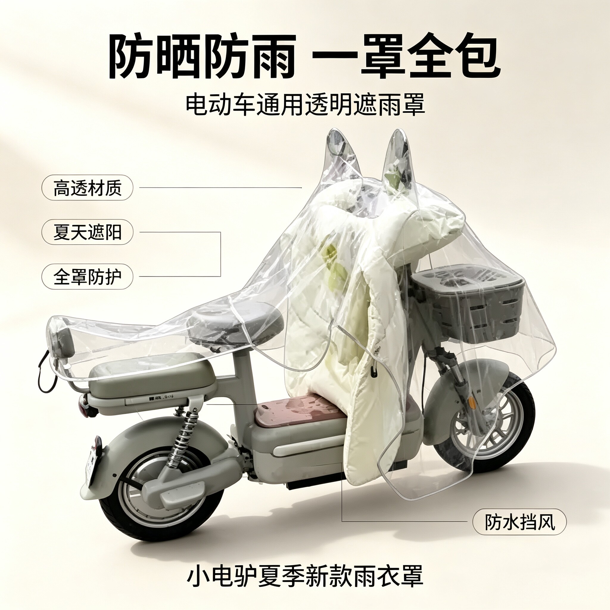 小电驴防雨罩电动车通用全罩防晒罩夏天遮雨全包挡雨防水雨衣挡风