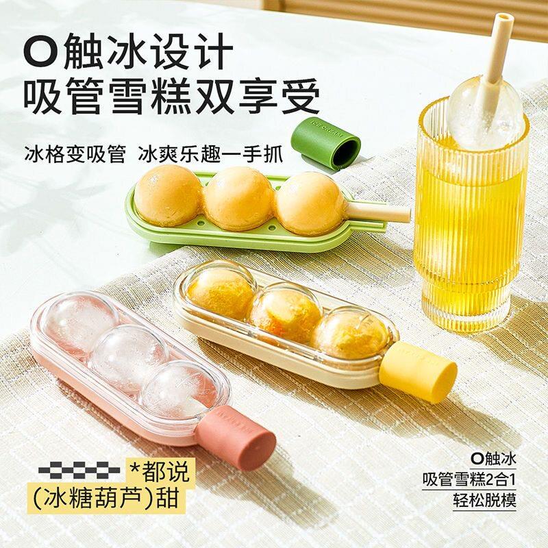 糖葫芦冰球雪糕模具副食品冷冻冰格家用冰箱冰块冰棒冰淇淋吸管冰