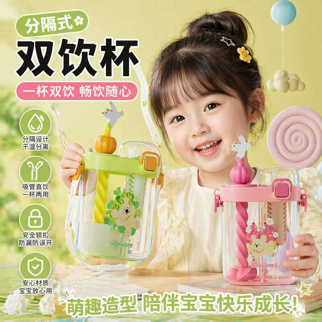 分隔式双饮杯儿童水杯可爱高颜值吸管杯子女幼儿园小学生外出水壶