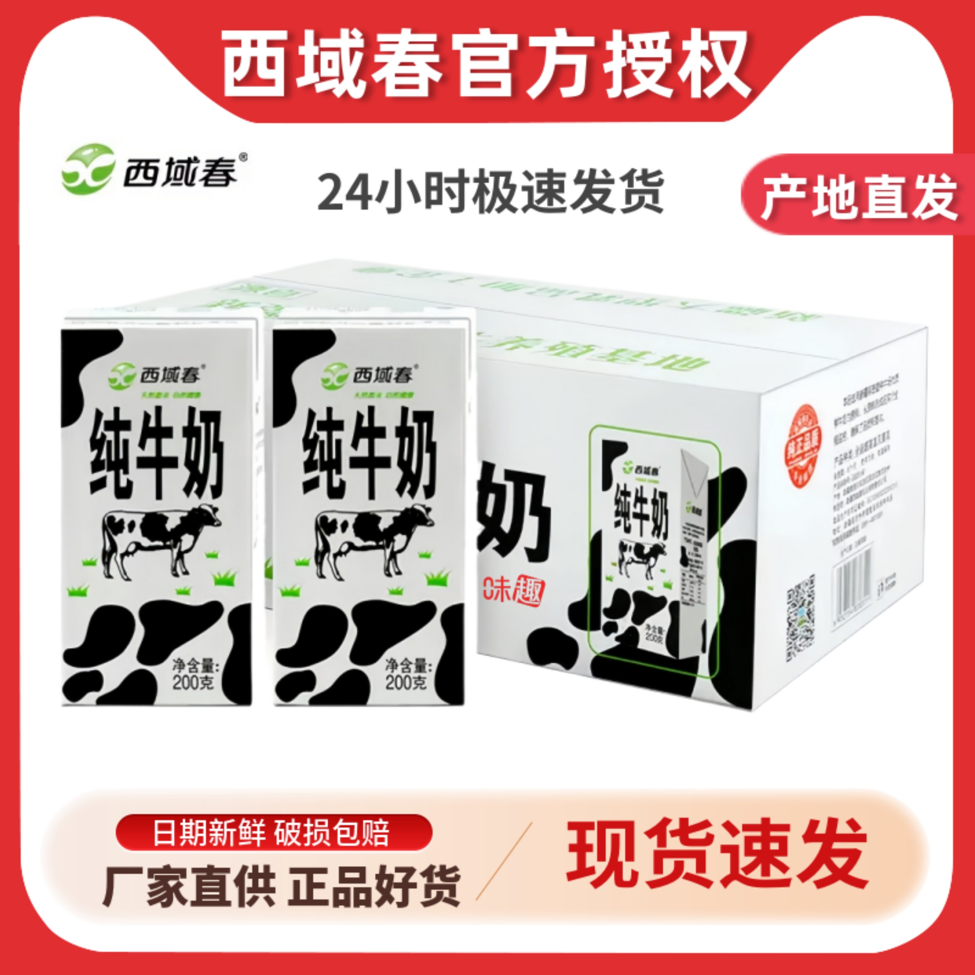 西域春新疆纯牛奶200g*20盒整箱新疆特产学生儿童营养早餐纯奶,咖啡/麦片/冲饮,纯牛奶,淘宝优惠券,粉丝福利购,淘宝优惠卷