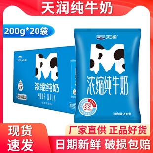 新疆天潤(rùn)純牛奶濃縮全脂學(xué)生早餐200g 整箱 20袋裝