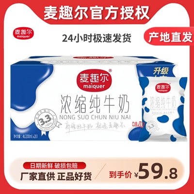 麦趣尔新疆纯牛奶200ml*20袋