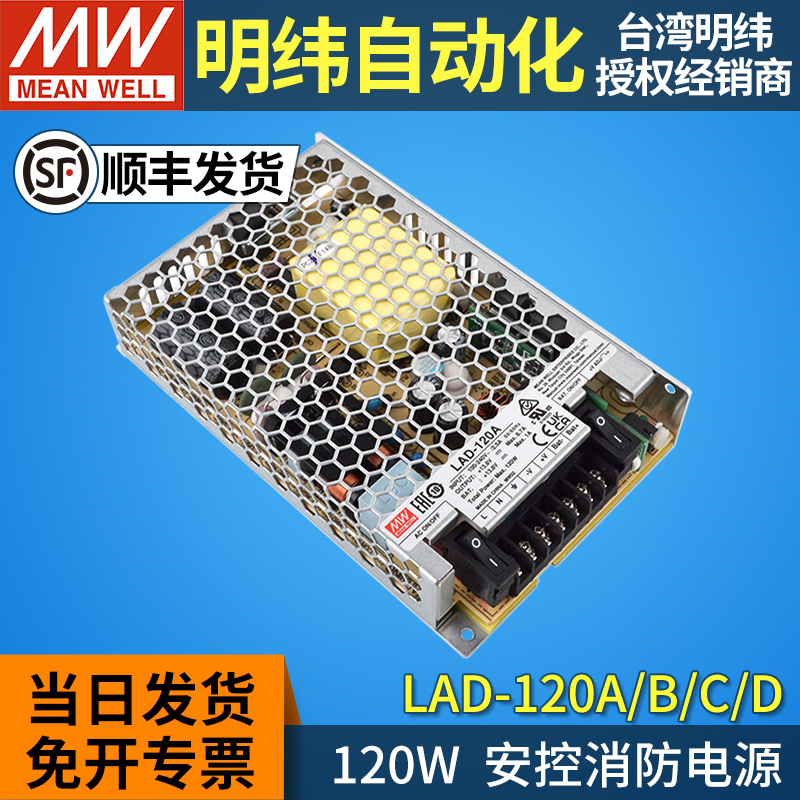 明纬安防专用电源LAD-120A/B/C/D