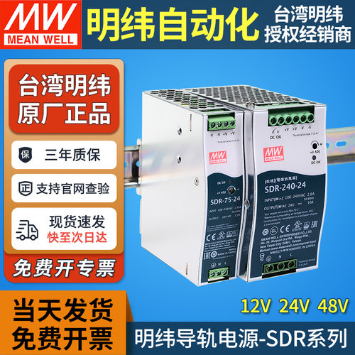 正品明纬导轨式开关电源SDR系列